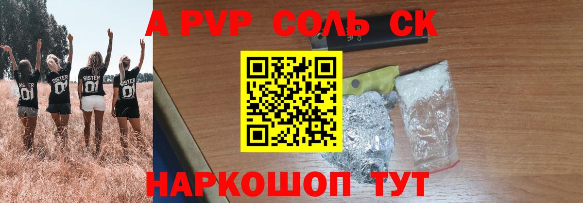 А ПВП кристаллы Россошь