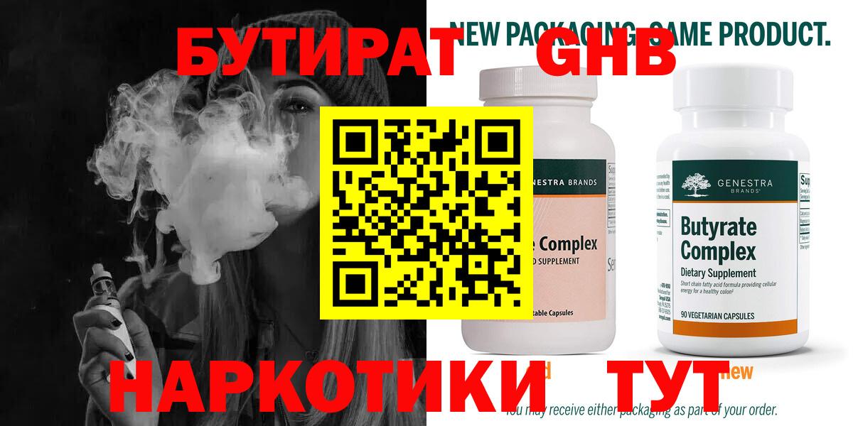 БУТИРАТ жидкий экстази Россошь