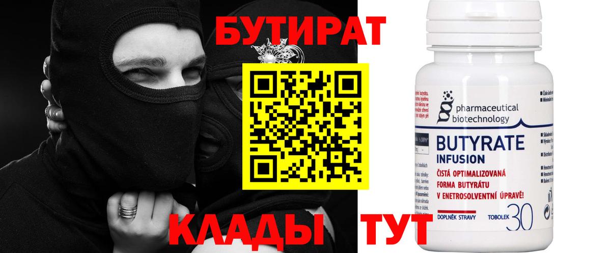 Россошь  Бутират вода  Вход с VPN 