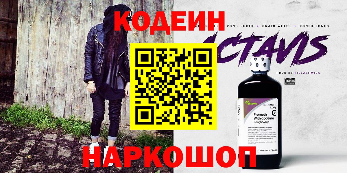 Россошь  Codein Purple Drank  Вход с VPN 