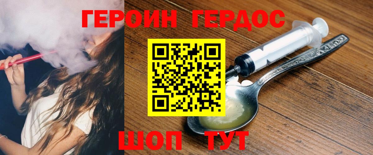 Героин хмурый  ГЕРОИН  Россошь  Вход с VPN 